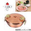 Photo2: Japanese Copper Nabe Hot Pot Shabushabu 26cm (2)