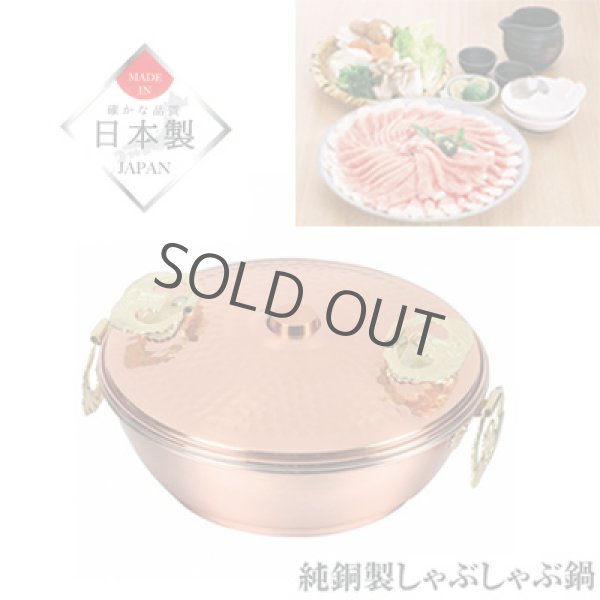 Photo2: Japanese Copper Nabe Hot Pot Shabushabu 17cm (2)