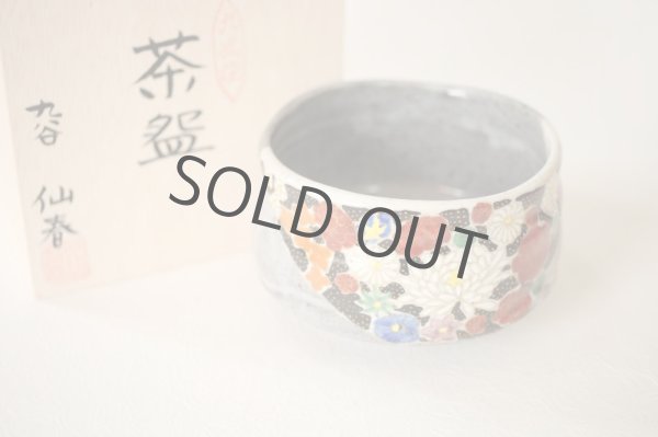 Photo1: Kutani porcelain Japanese tea ceremony matcha bowl hai hanazume (1)