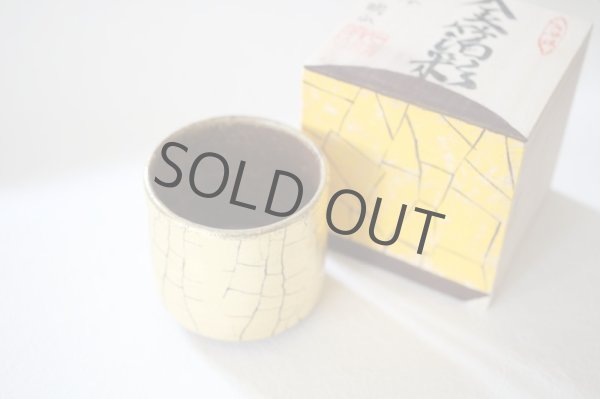 Photo1: Kutani Porcelain yunomi tea cup pottery tumbler kinpakusai 330ml (1)