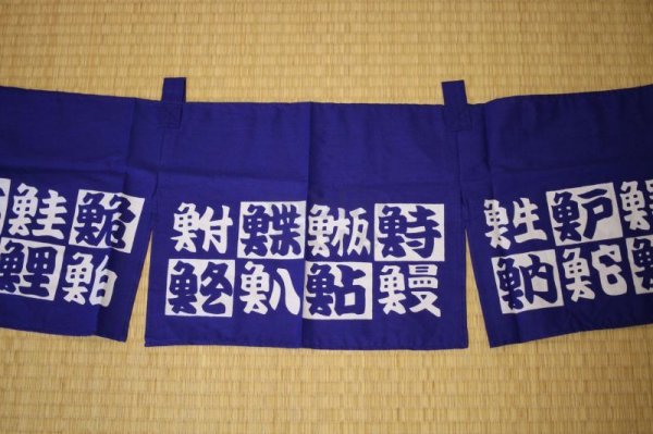 Photo3: Noren Japanese door store curtain sushi hachi kanji blue cotton 170 x 28cm (3)