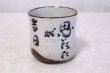 Photo6: Kutani Porcelain yunomi tea cup pottery tumbler omoitattaga 380ml (6)