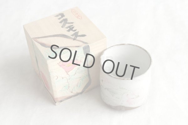 Photo1: Kutani Porcelain yunomi tea cup pottery tumbler cosumosu 380ml (1)