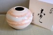 Photo1: Hagi yaki ware Japanese vase Gohonte taira, H 20cm (1)