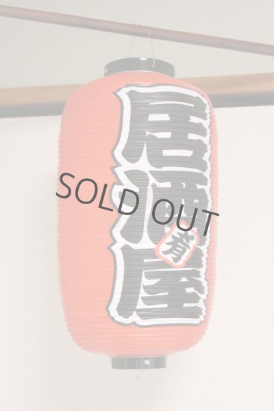 Photo7: Aka chochin Japanese lantern red vinyl plastic 24 x 52 cm any type (7)