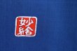 Photo4: Kyoto Noren SB Japanese batik door curtain Sagi Ardeidae blue 85cm x 120cm (4)