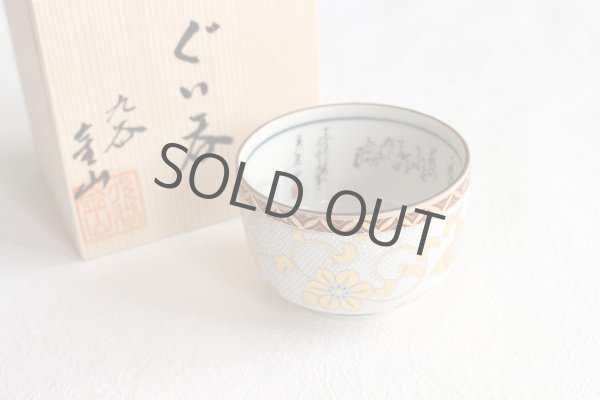 Photo1: Kutani yaki ware Hakuryu Tessen High class Japanese Sake cup (1)