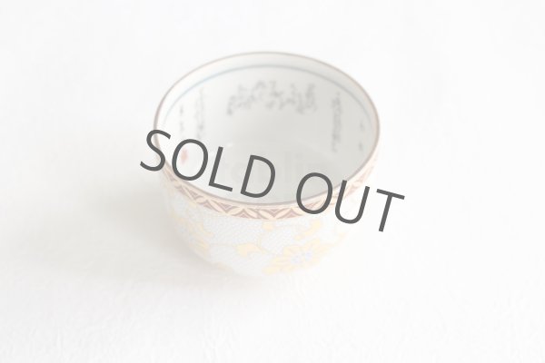 Photo2: Kutani yaki ware Hakuryu Tessen High class Japanese Sake cup (2)