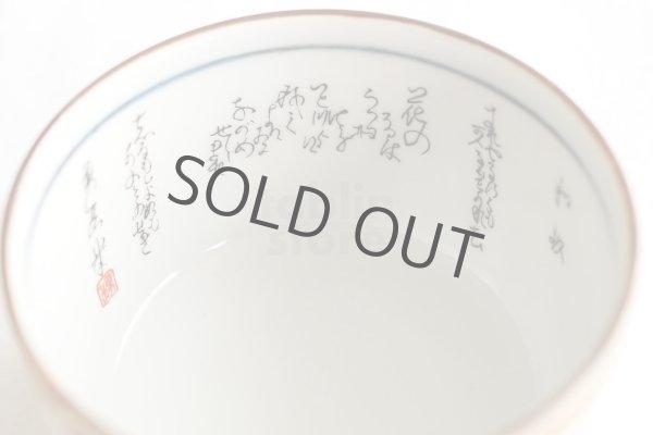 Photo3: Kutani yaki ware Hakuryu Tessen High class Japanese Sake cup (3)