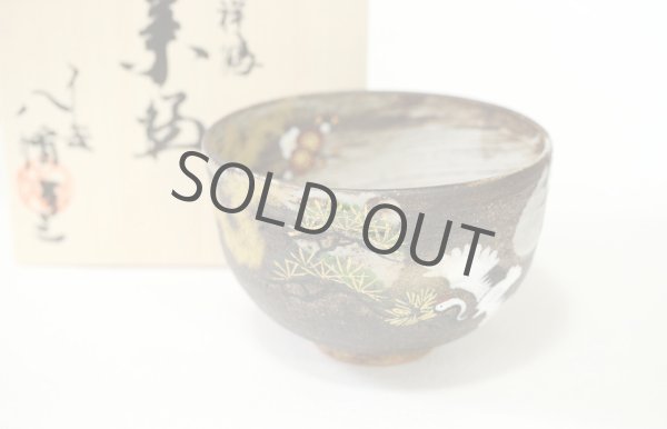 Photo1: Kiyomizu sd pottery Japanese matcha tea ceremony bowl crane and tortoise kissho (1)