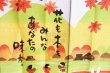 Photo8: Noren Japanese Curtain Doorway NM SD autumn owl rabbit 85 x 150 cm (8)