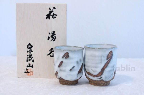 Photo1: Hagi ware Senryuzan climbing kiln Japanese tea cups madara white glaze set of 2 (1)