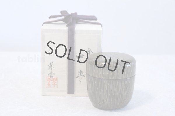 Photo1: Tea Caddy Japanese Natsume Echizen Urushi lacquer Matcha container gold brush  (1)