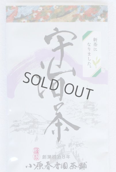 Photo7: Obara Sencha High class Japanese green tea in Uji Kyoto 90g (7)