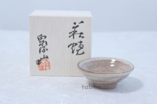 Photo1: Hagi ware Senryuzan climbing kiln Japanese sake cup guinomi hira (1)