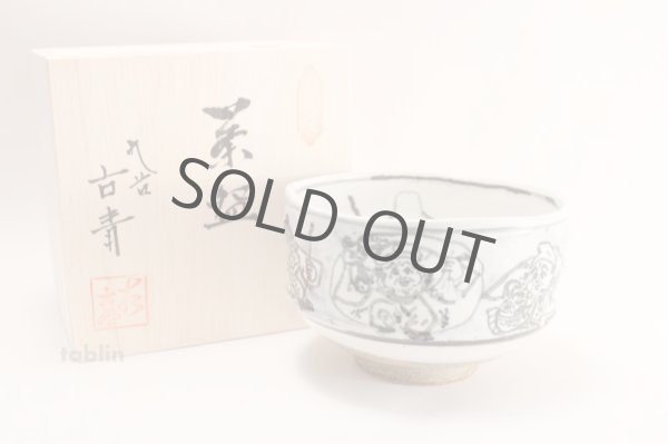 Photo2: Kutani ware tea bowl Hichifukujin chawan Matcha Green Tea Japanese (2)