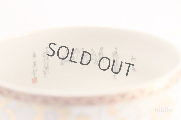 Photo3: Kutani ware tea bowl Hakuryutessen chawan Matcha Green Tea Japanese (3)