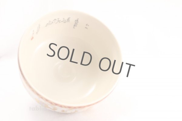 Photo4: Kutani ware tea bowl Hakuryutessen chawan Matcha Green Tea Japanese (4)