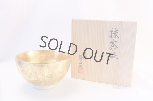 Photo2: Kutani yaki ware tea bowl Kinpaku sai Akiyama chawan Matcha Green Tea Japanese (2)