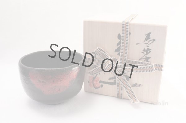 Photo1: Mino yaki ware Japanese tea bowl Kuro raku shu kibo chawan Matcha Green Tea (1)