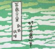 Photo5: Noren nm Japanese door curtain Ukiyoe Hokusai Akafuji 85 x 90cm (5)