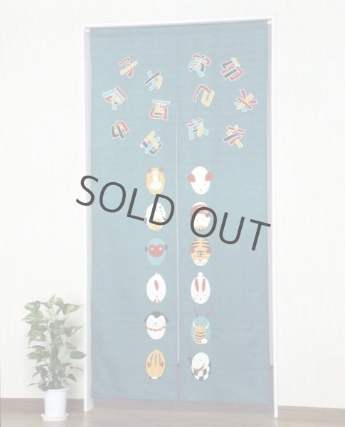 Photo1: Noren Japanese Curtain Doorway TT animal symbols 85cm x 175cm (1)