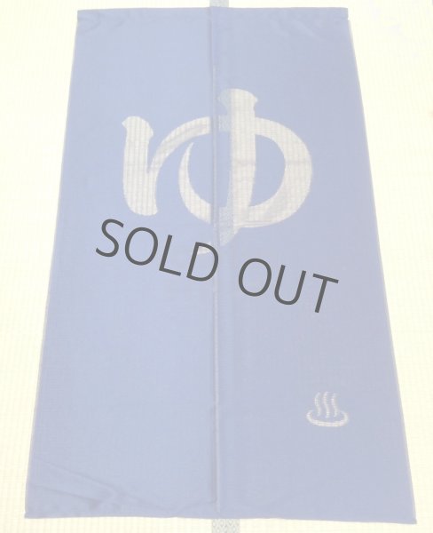 Photo4: Noren CSMO Japanese door curtain flame retardant Yu (bath) 85 x 150cm (4)