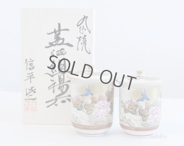 Photo1: Kutani porcelain Futatuki Honkin kacho gold Japanese tea cup (set of 2) (1)