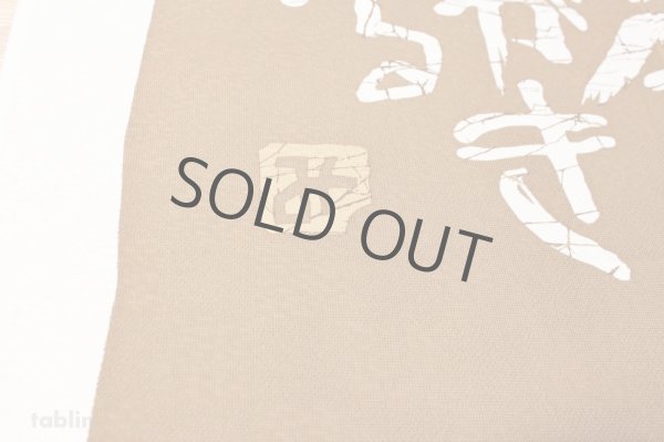 Photo3: Noren Japanese curtain Mitsuo Aida Shiawase Happy 85cm x 150cm (3)